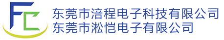 東莞市涪程電子科技有限公司